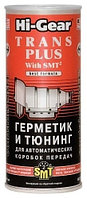 HG7018 Герметик и тюнинг для АКПП с содержанием SMT2.444мл.