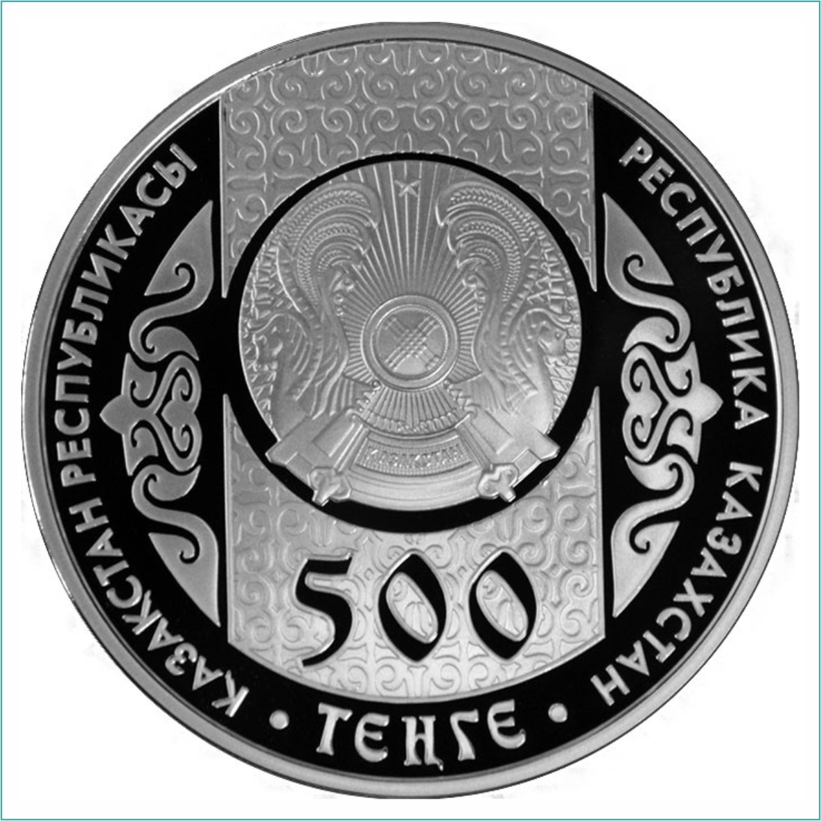 Монета «Суйинши» 500 тенге Казахстан (Серебро) - фото 2 - id-p115113240