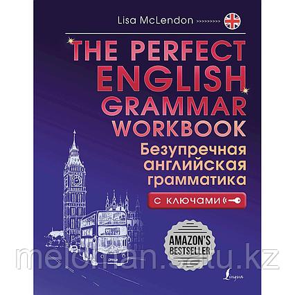 Маклендон Л.: The Perfect English Grammar Workbook. Безупречная английская грамматика