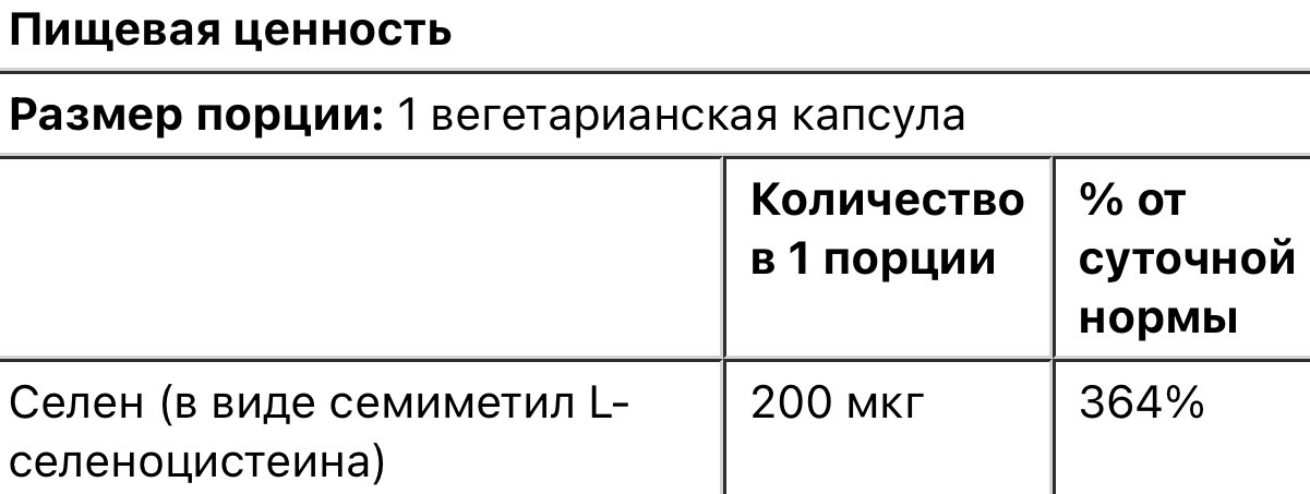 Life extension семиметил L-селеноцистеин, 200мкг, 90 вегетарианских капсул - фото 3 - id-p115172846