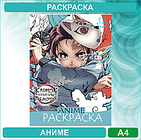 Раскраска «Клинок рассекающий демонов - Demon Slayer» Аниме (12 стр. А4)