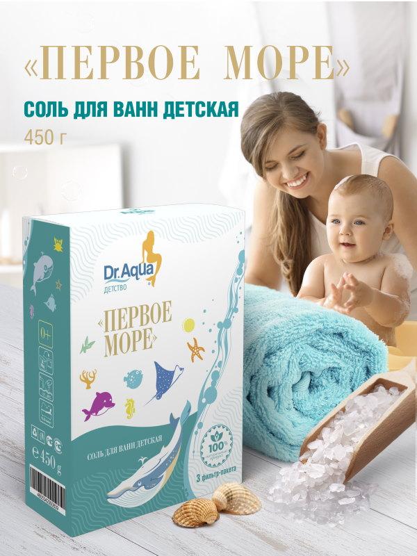 Dr.aqua детская соль для ванны морская природная первое море - фото 1 - id-p113307836