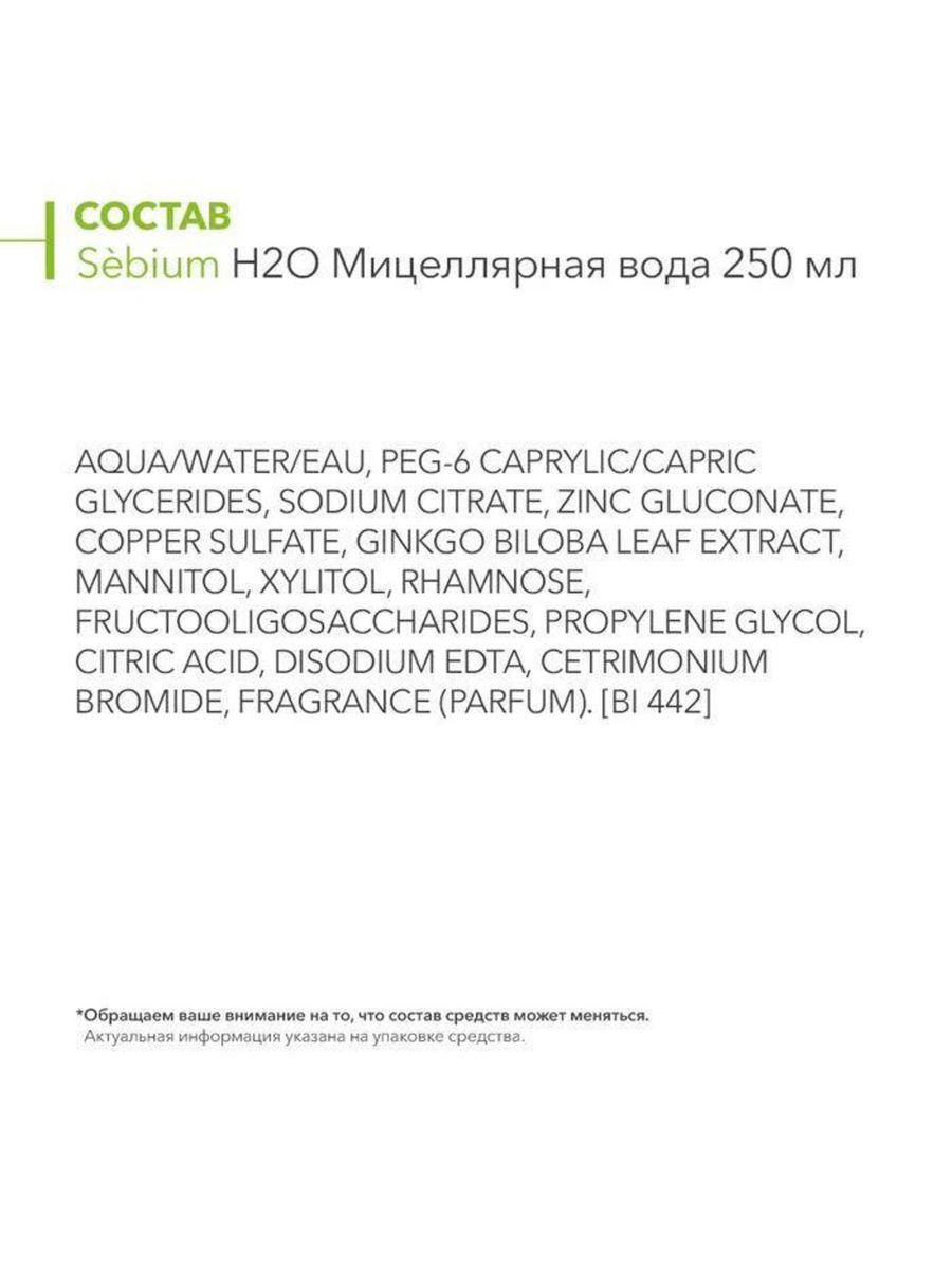 Bioderma Sebium H2O Мицеллярная вода, 100 мл - фото 3 - id-p115173863