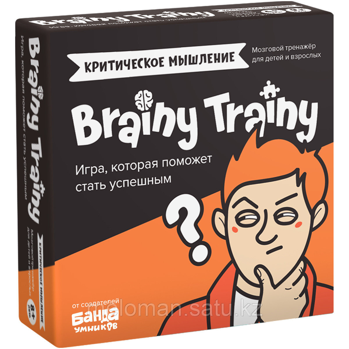 BRAINY TRAINY: Критическое мышление