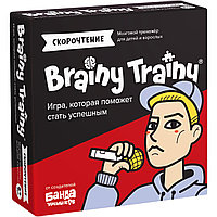 BRAINY TRAINY: Скорочтение