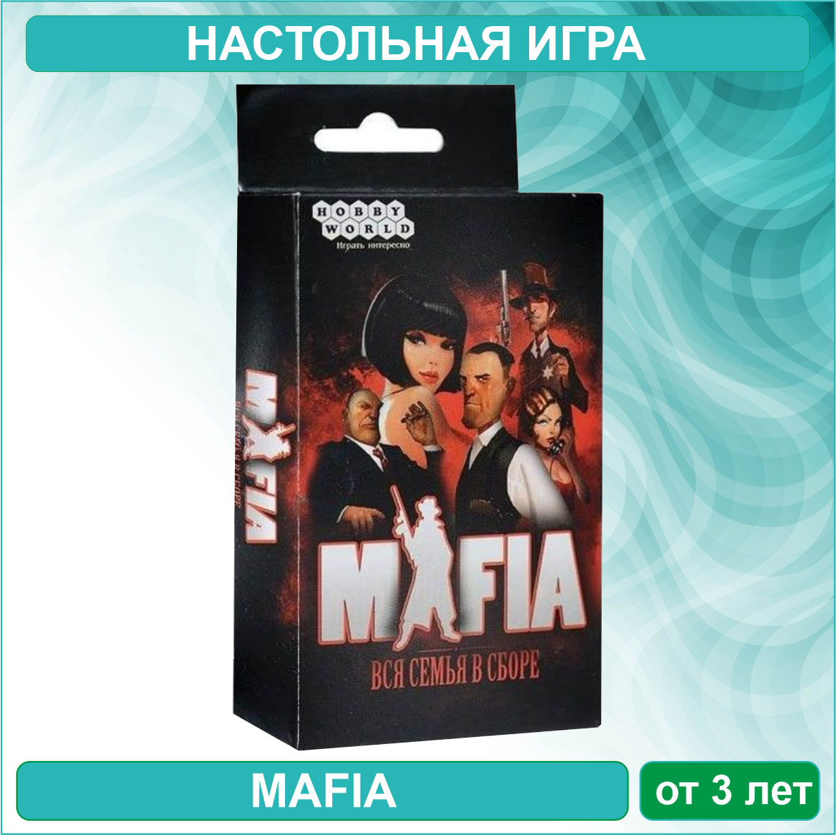 Настольная игра "Мафия (Mafia)"