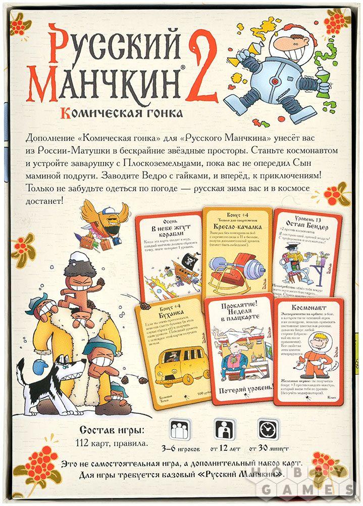 Настольная игра Русский Манчкин 2: Комическая гонка - фото 2 - id-p115187271