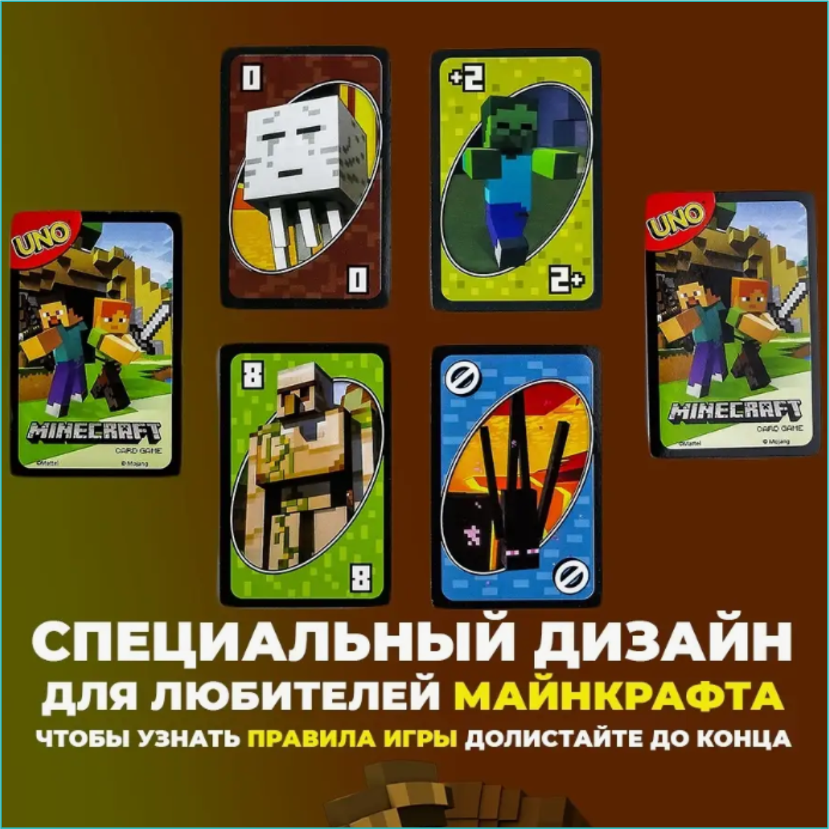 Настольная карточная игра "UNO Minecraft (УНО Майнкрафт)" (112 карт) - фото 2 - id-p115187398