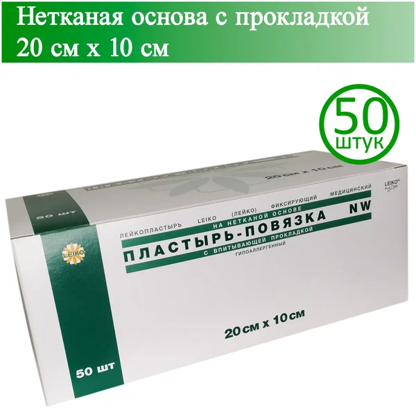 Повязка Лейко 20см*10см