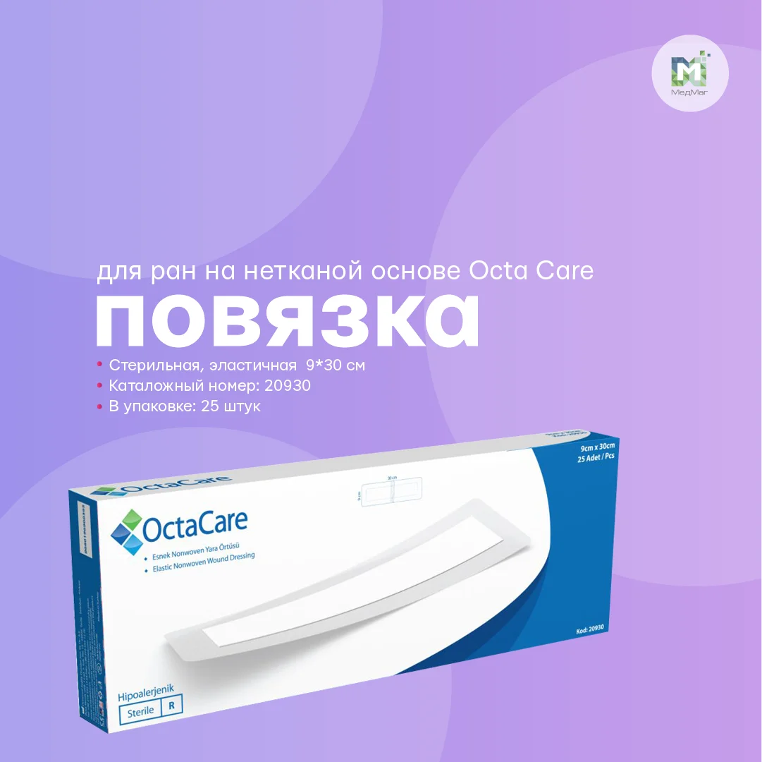 Повязка ОктаКаре 20930 9*30см син н/т