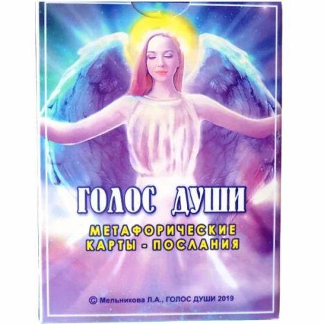 Купить Метафорические ассоциативные карты: Голос души | Мельникова Л. А ...