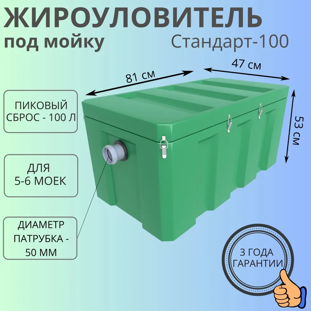 Жироуловитель Биофор Стандарт - 1.5-100 с трубой 50 мм