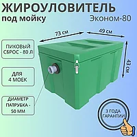 Жироуловитель Биофор Эконом 1,0-80 с трубой 50 мм