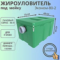 Жироуловитель Биофор Эконом 1,0-80 с трубой 110 мм
