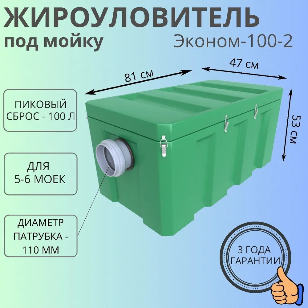 Жироуловитель Биофор Эконом 1,5-100 с трубой 110 мм