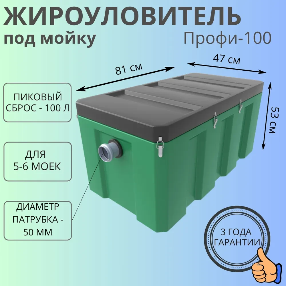 Жироуловитель Биофор Профи 1,5-100 с трубой 50 мм