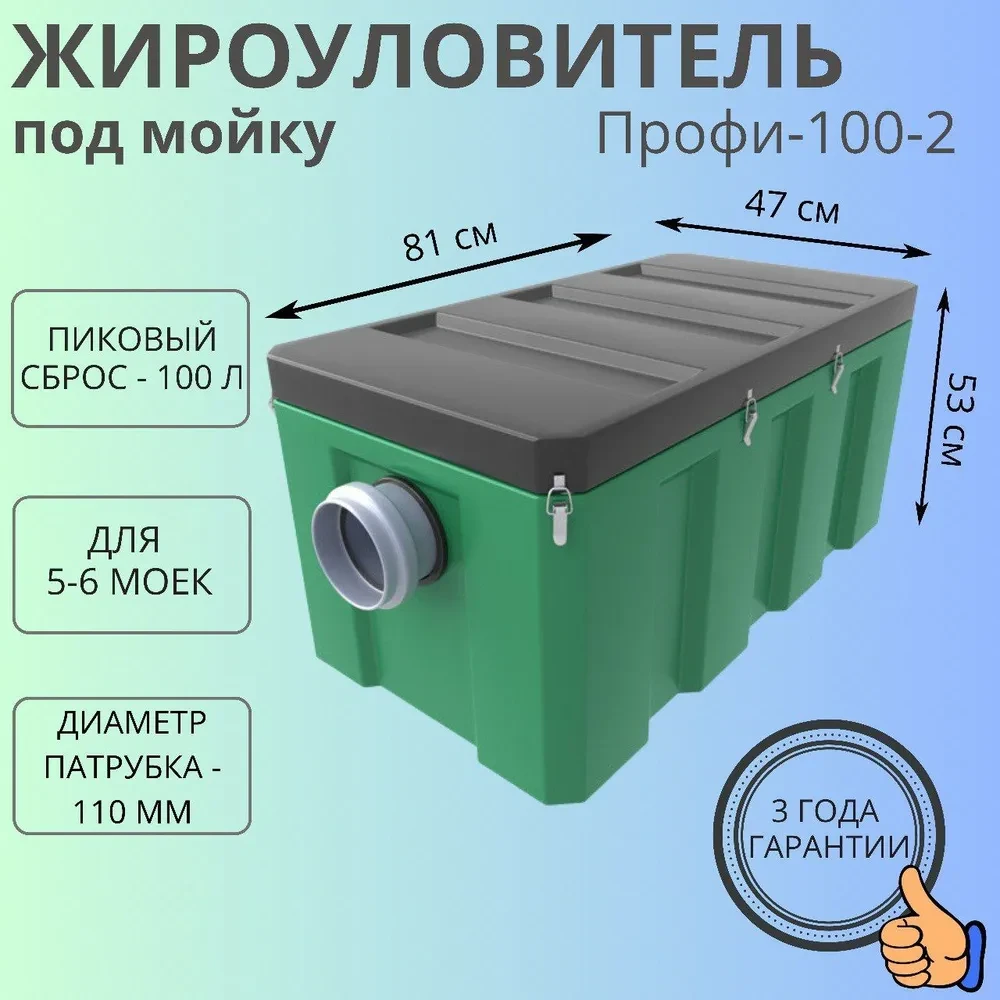 Жироуловитель Биофор Профи 1,5-100 с трубой 110 мм