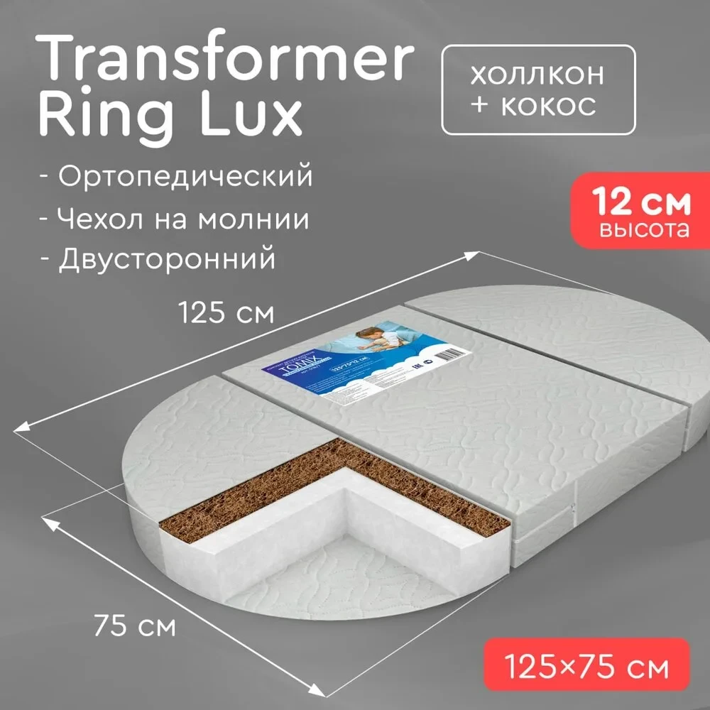 Матрас трансформер Tomix Transformer Ring Lux, фото 1
