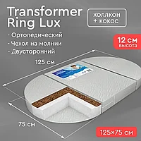 Матрас трансформер Tomix Transformer Ring Lux