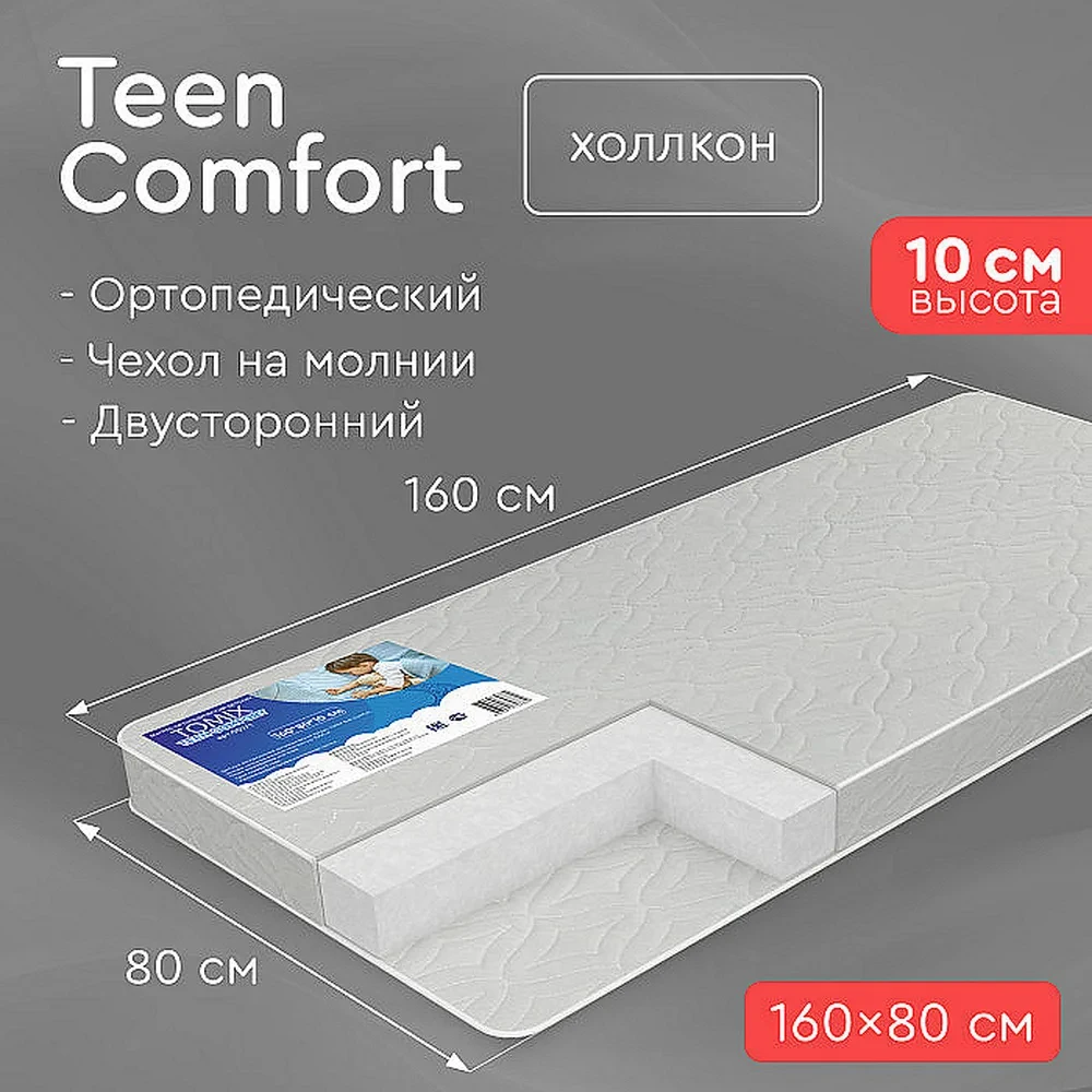 Матрас детский Teen Comfort Tomix 160х80 см