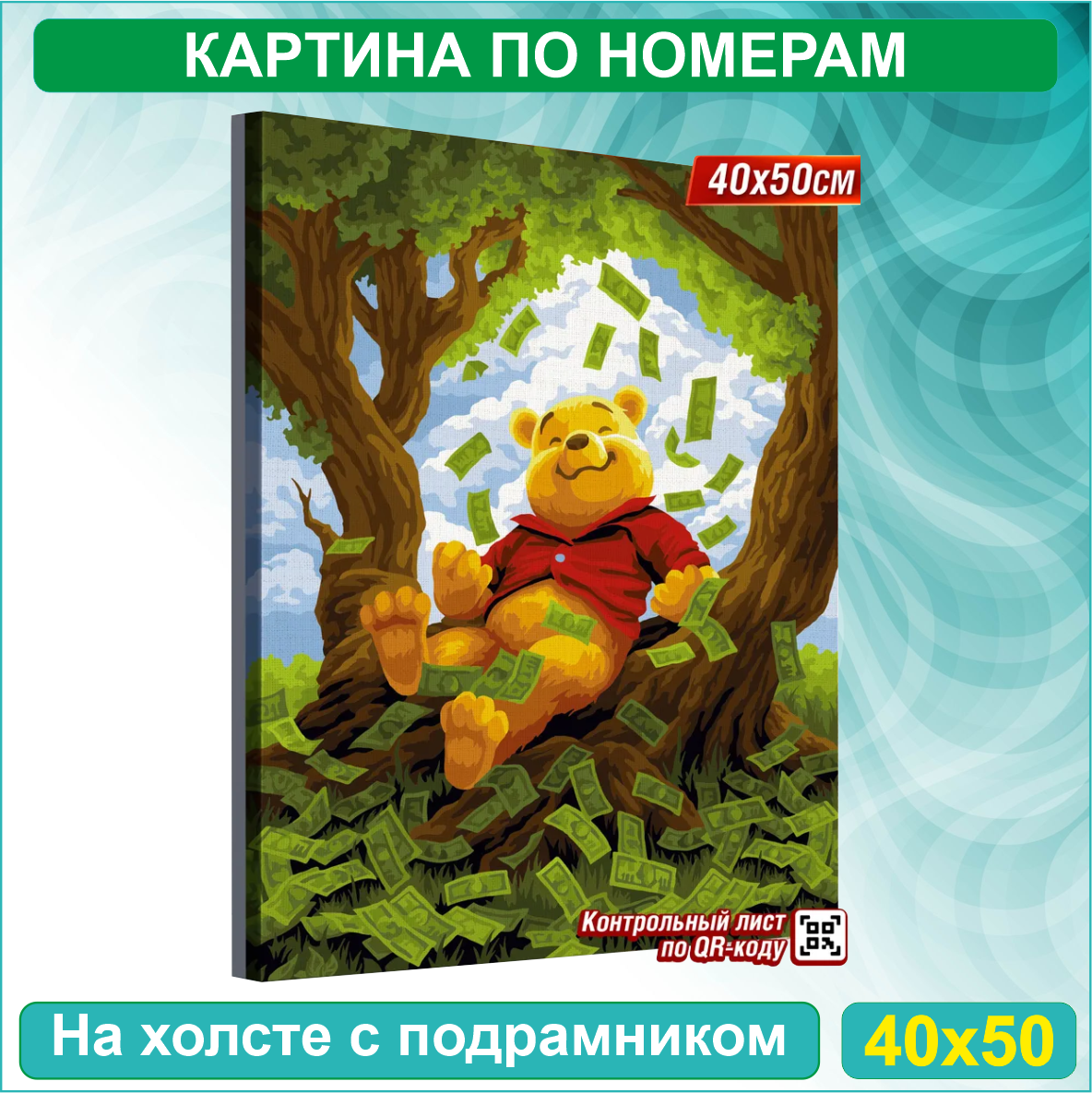Картина по номерам "Богатый Винни Пух" Disney (40х50)