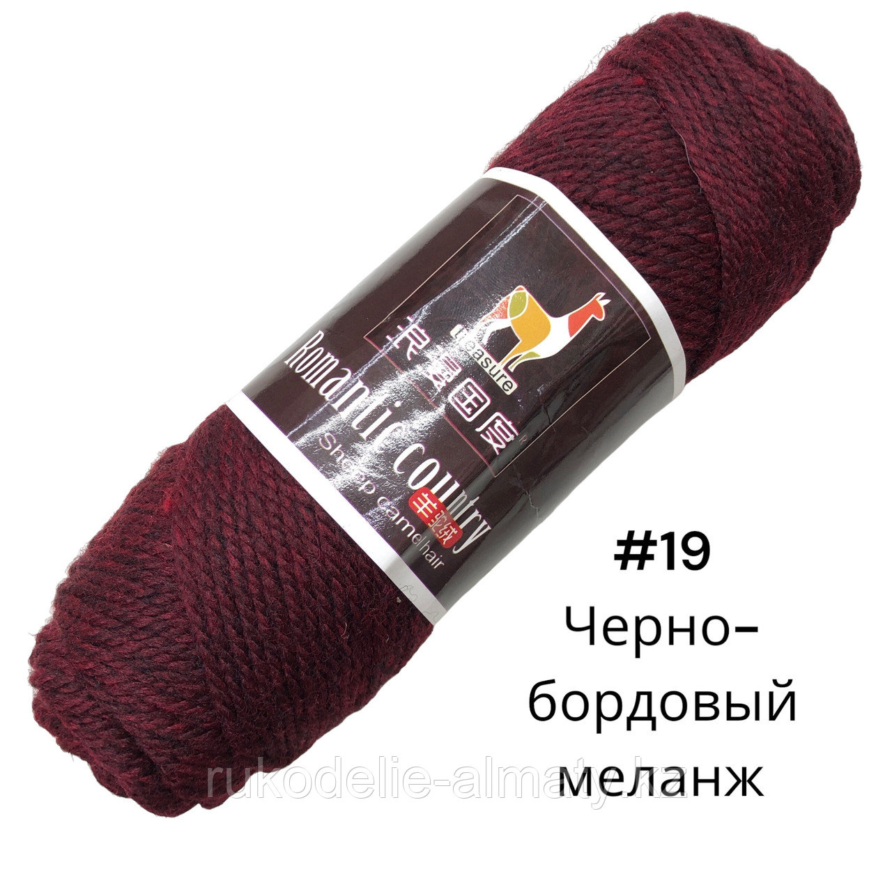 Пряжа для ручного вязания “Romantic country” в ассортимент черно-бордовый меланж