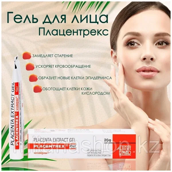 Гель Плацентрекс ( Placentrex Gel ) для омолаживания кожи лица 20 гр