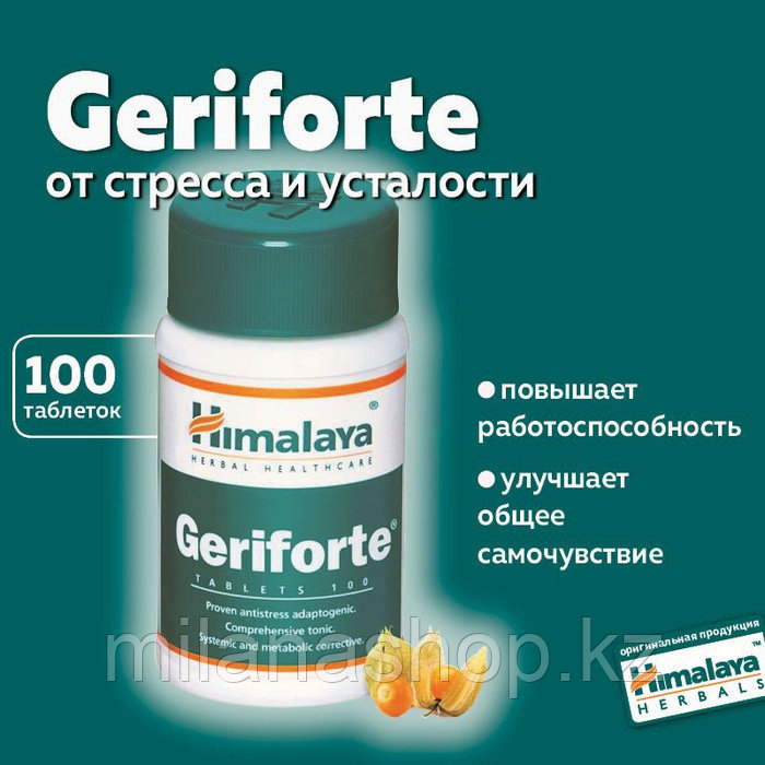 Герифорте Хималая ( Geriforte Himalaya ) успокоительное, снимает усталость и стресс, укрепляет иммунитет 60 та