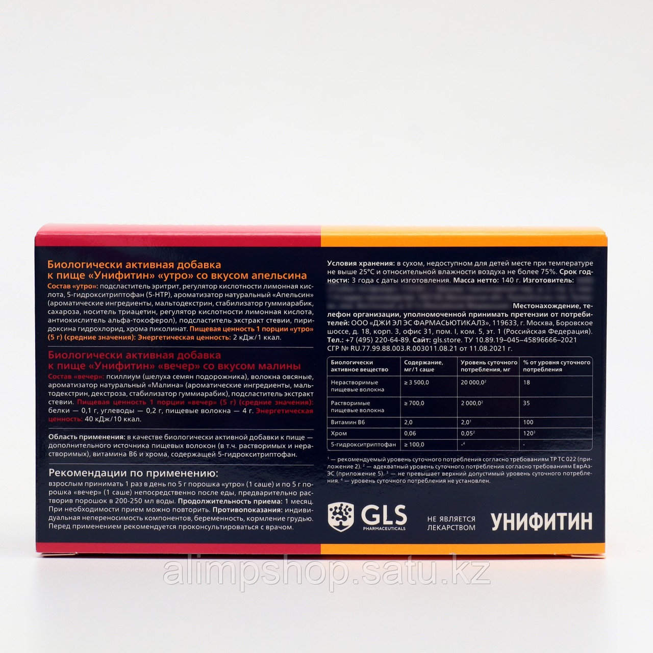 Унифитин для похудения GLS со вкусом апельсина и малины, 28 саше - фото 2 - id-p114736936