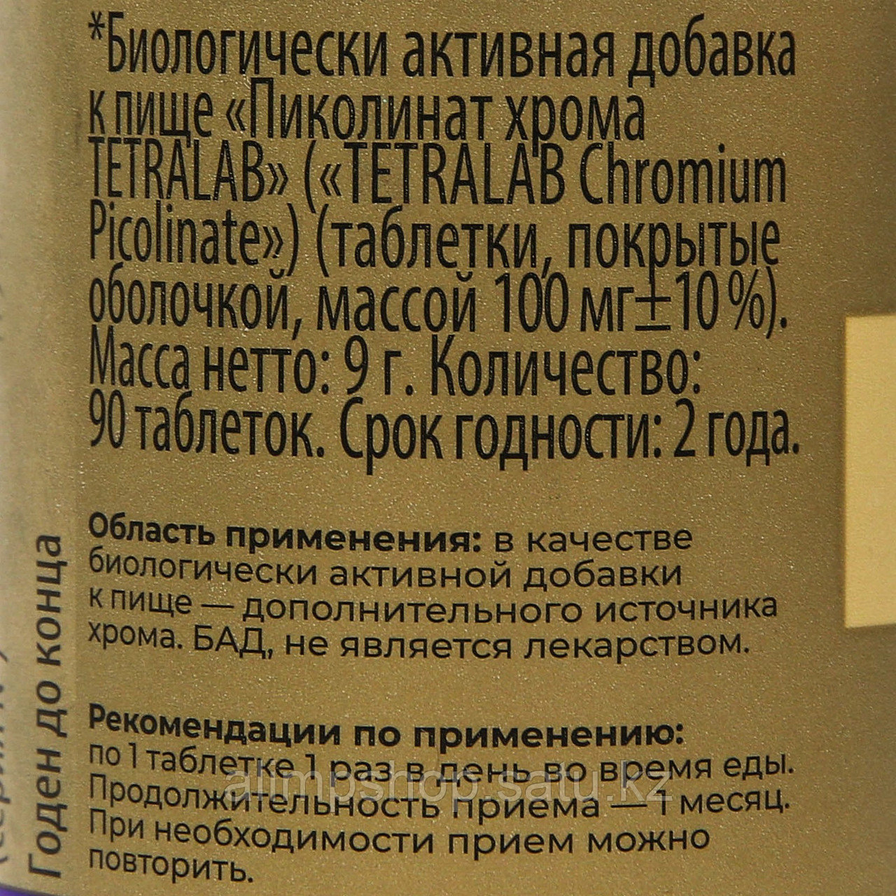 "Пиколинат хрома" TETRALAB, 90 таблеток по 100 мг - фото 3 - id-p114736909