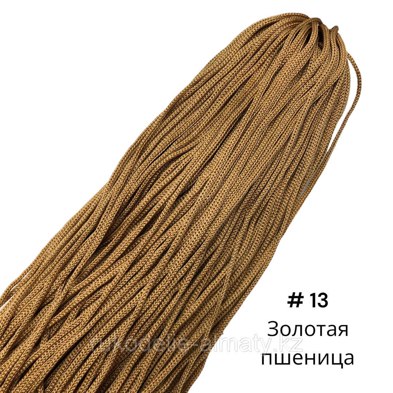 Полиэфирный шнур без сердечника, 3мм, пасма ⠀ золотая пшеница