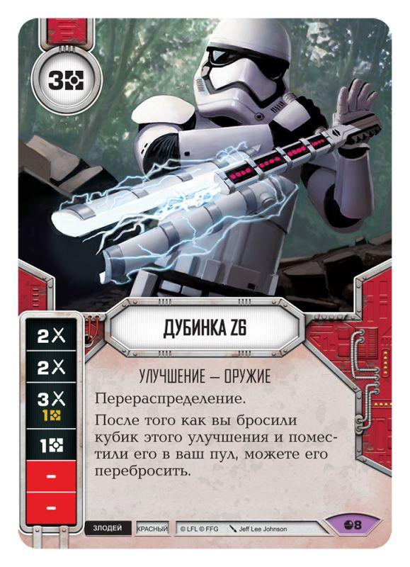 Бустер: Star Wars: Destiny. Душа Восстания | Хоббиворлд - фото 5 - id-p57648378