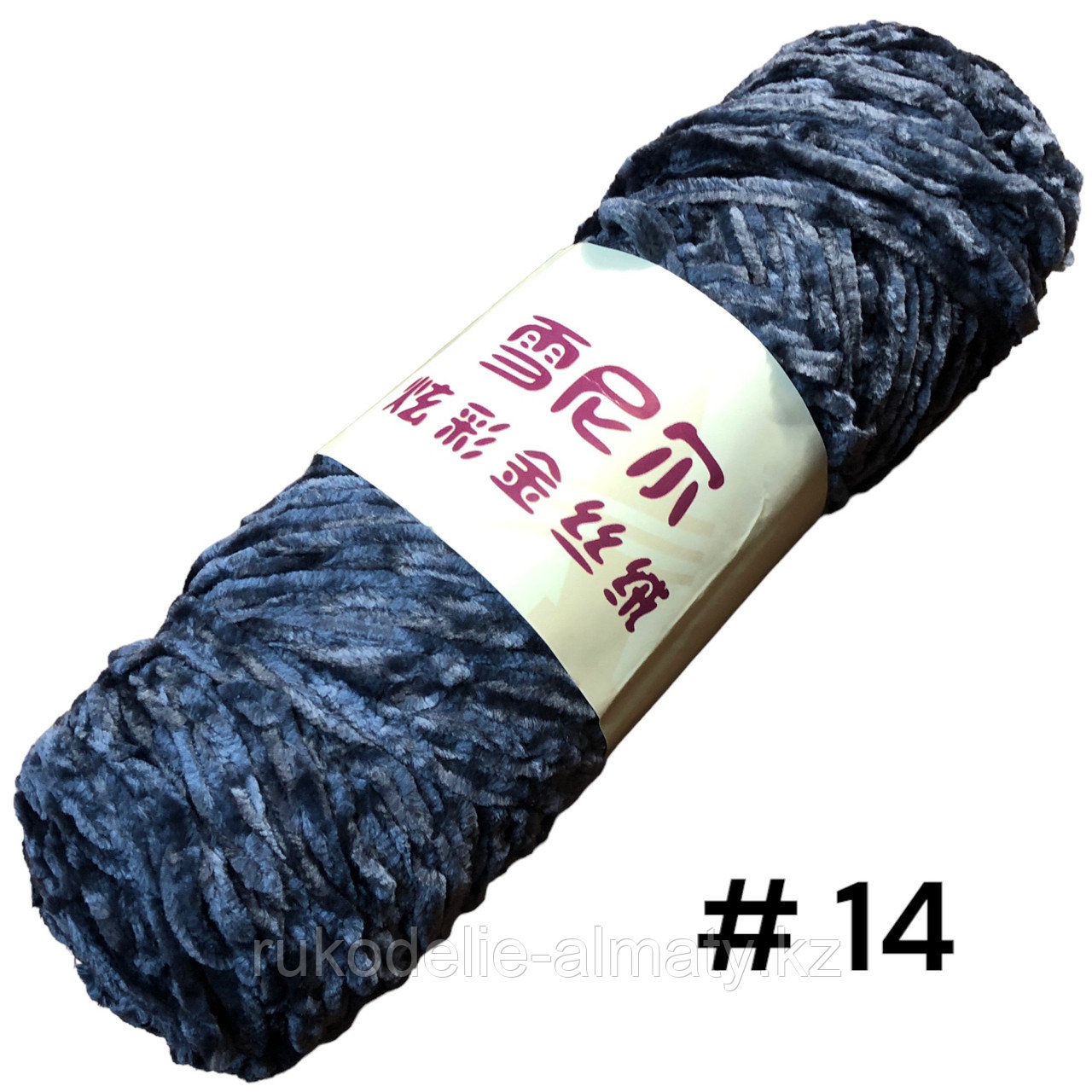 Пряжа для ручного вязания ,плюшевая темно-серый