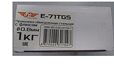 Проволока сварочная TT E71T-GS 0,8мм - 1кг с флюсом D100 (цена за 1кг)