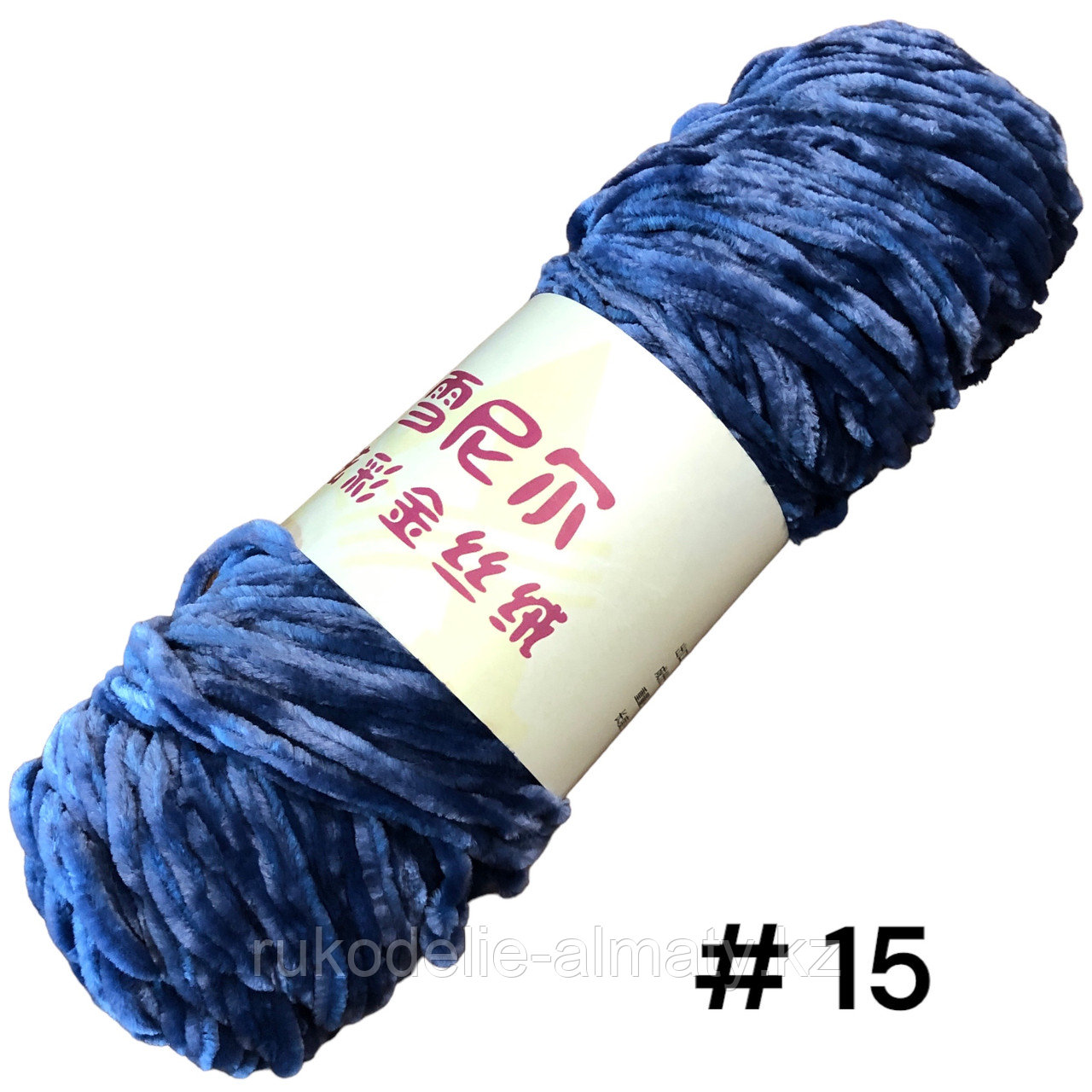 Пряжа для ручного вязания ,плюшевая синий пыльный
