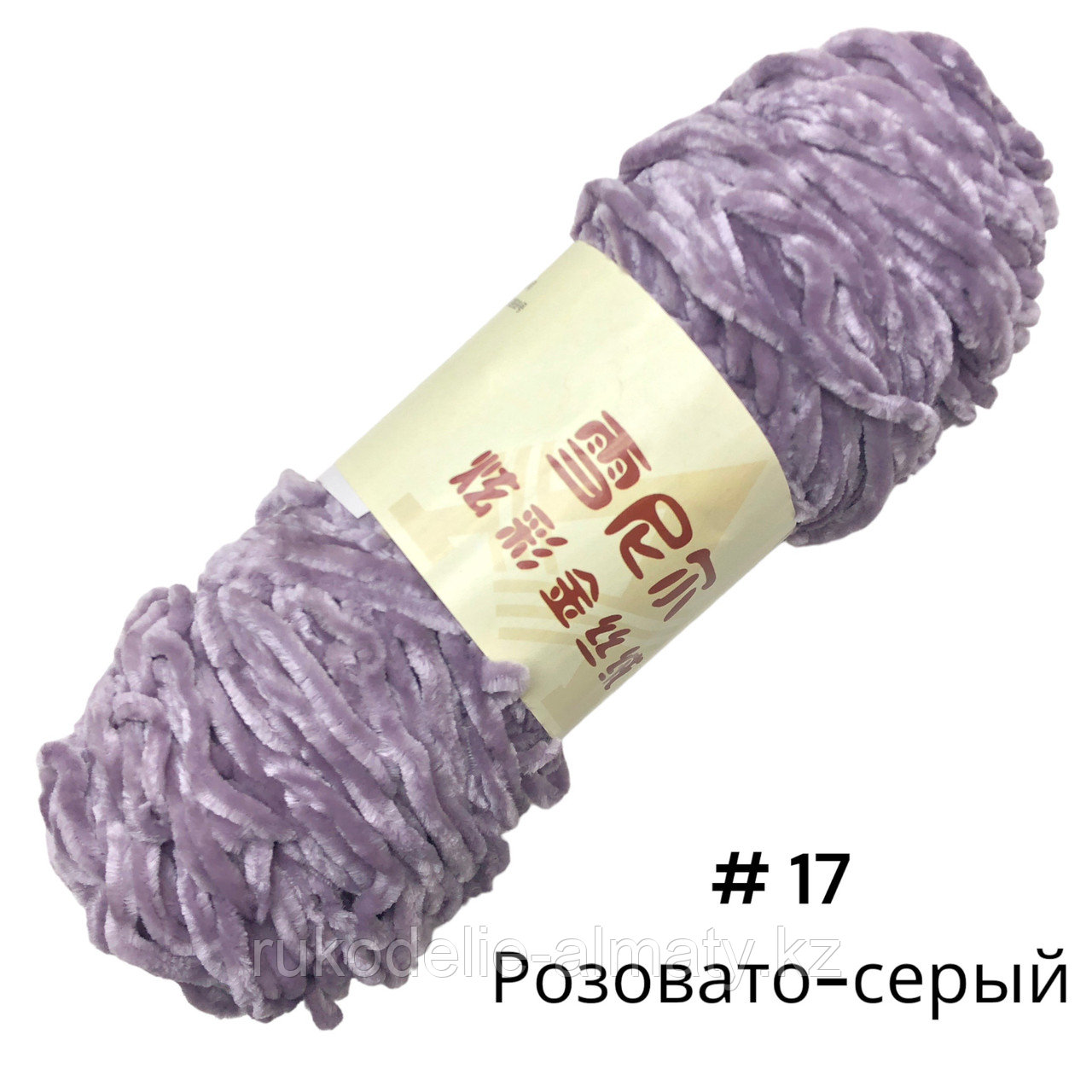 Пряжа для ручного вязания ,плюшевая пыльный серо-розовый 