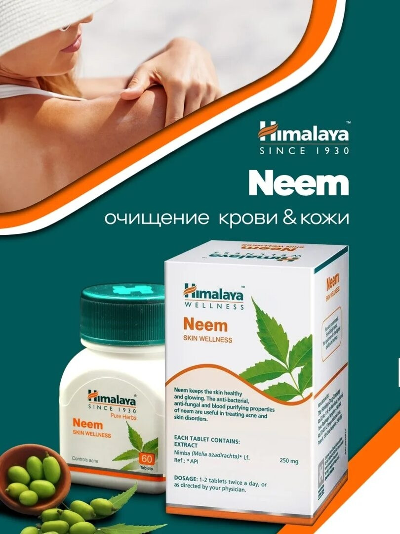 Ним Хималая ( Neem Himalaya ) очищение крови, 60 таблеток