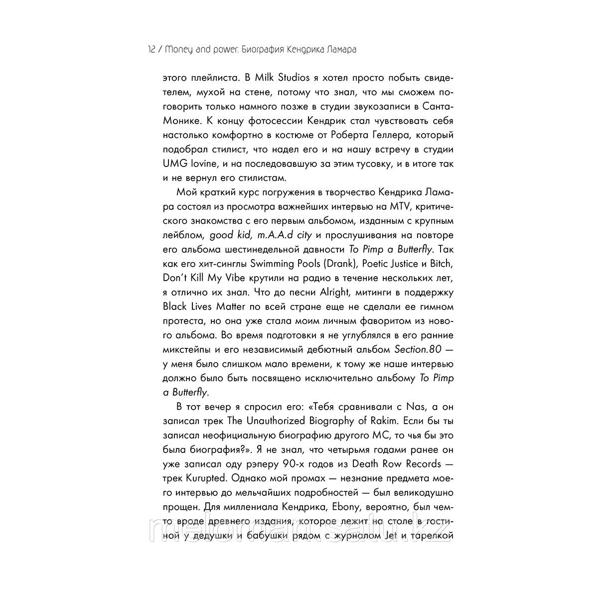 Льюис М. М.: Money and power: биография Кендрика Ламара - фото 6 - id-p115254077