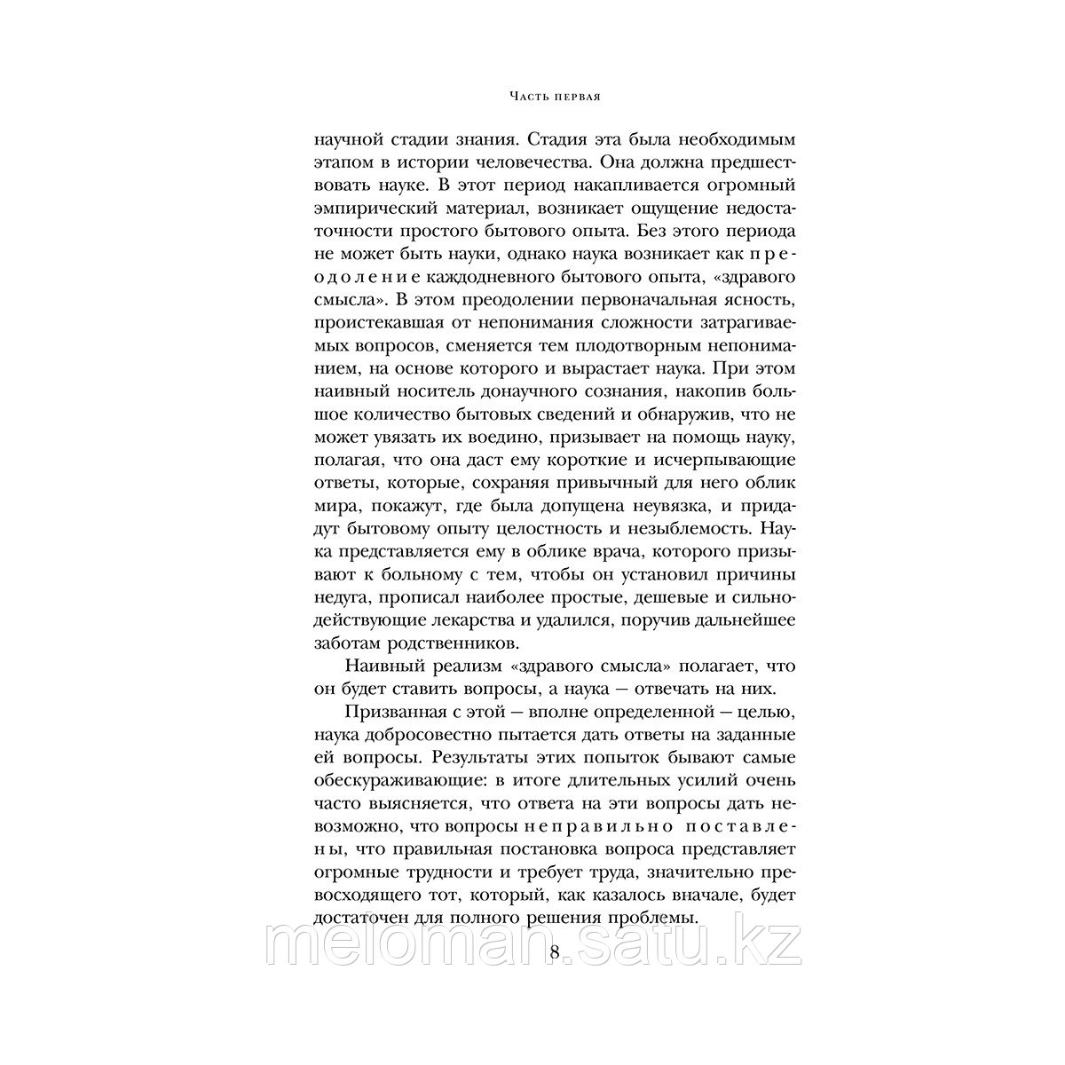 Лотман Ю. М.: Анализ поэтического текста. Структура стиха - фото 6 - id-p115254037