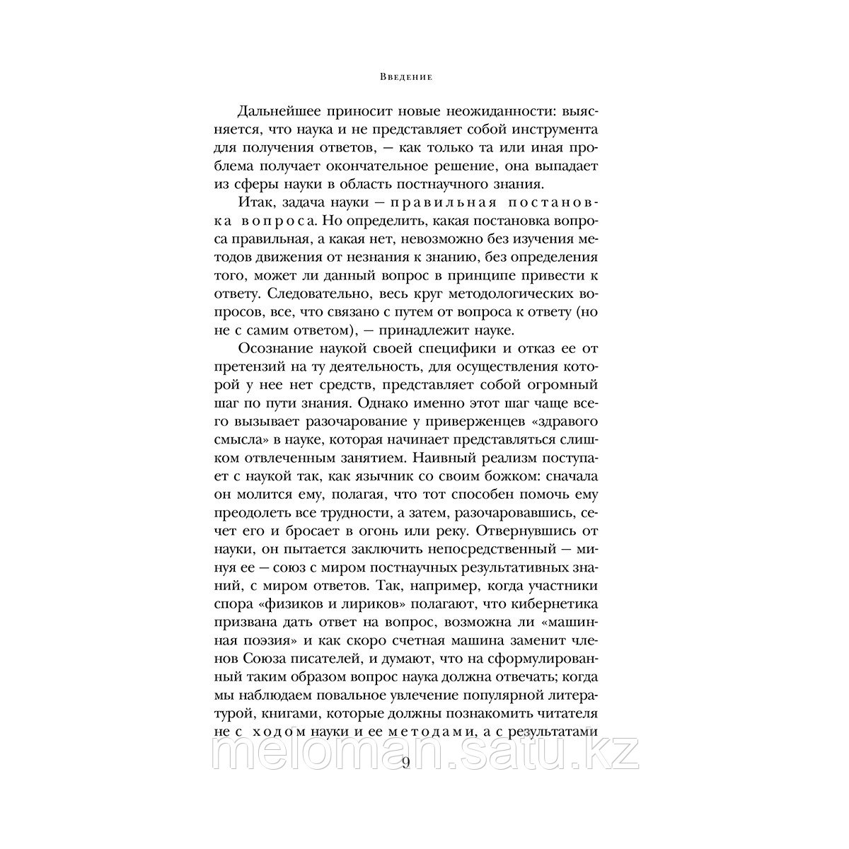 Лотман Ю. М.: Анализ поэтического текста. Структура стиха - фото 7 - id-p115254037