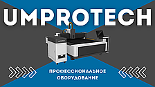 UMPROTECH Оптоволоконный Станок Лазерной Резки 1530B 2000W MAX