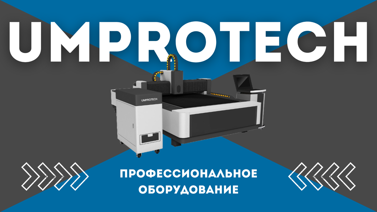 UMPROTECH 1530B (6000W MAX) ОПТОВОЛОКОННЫЙ ЛАЗЕРНЫЙ СТАНОК ДЛЯ РЕЗКИ МЕТАЛЛА - фото 1 - id-p109846588