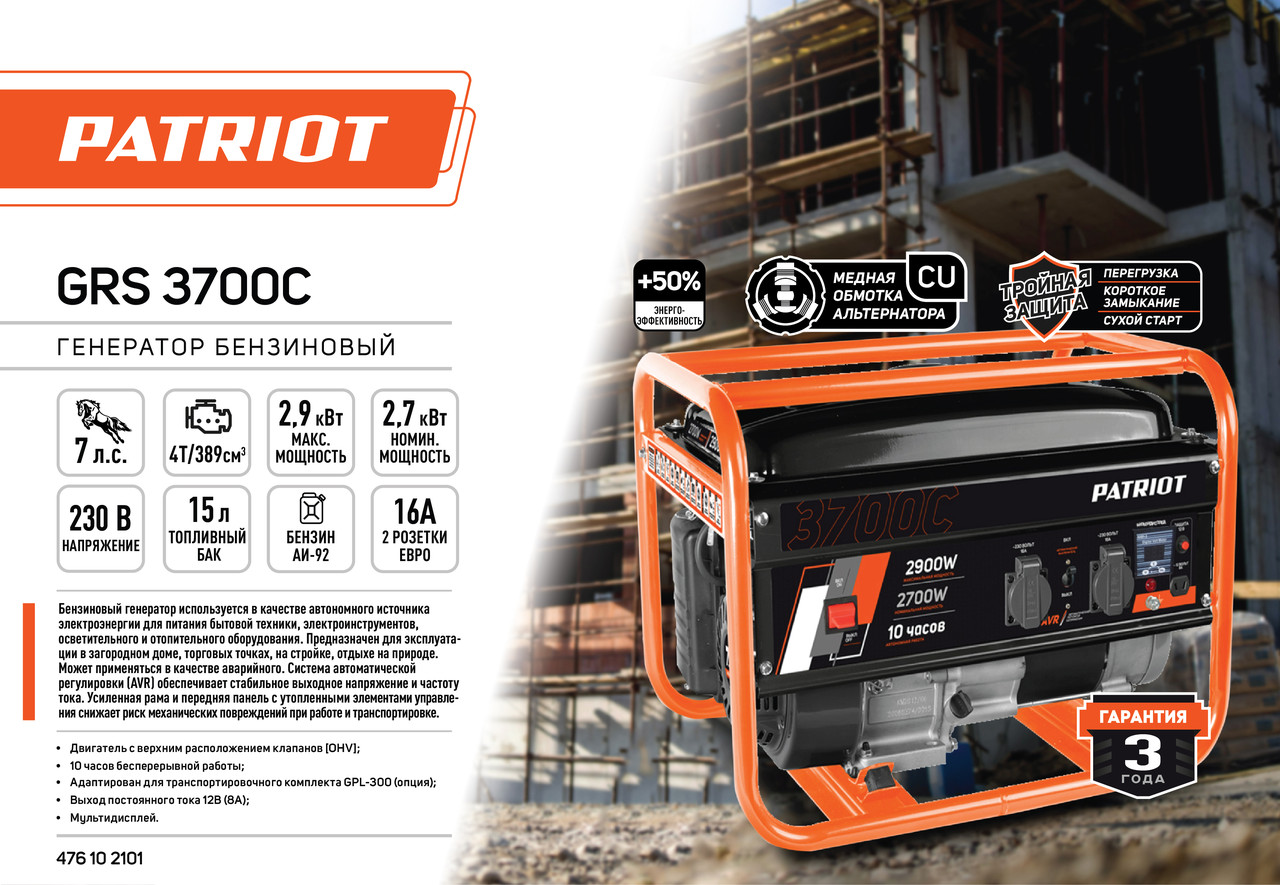 Генератор бензиновый PATRIOT GRS 3700C (2.9 кВт, 220В, ручной старт, бак 15 л) - фото 1 - id-p115254229