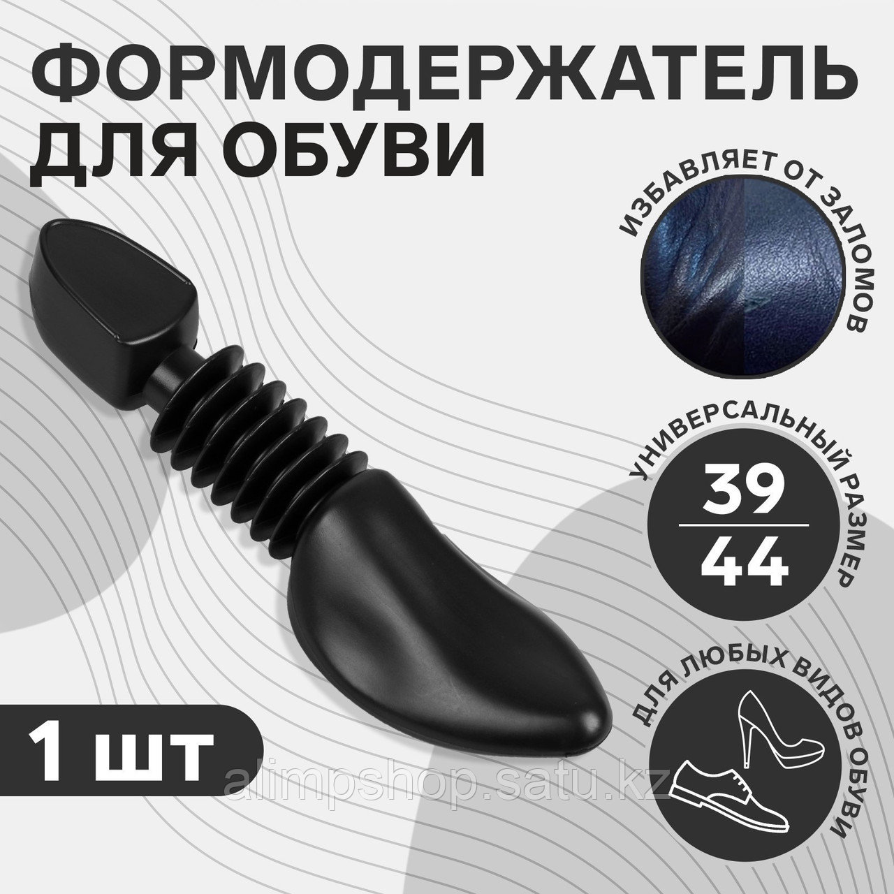 Колодка для сохранения формы обуви, 39-44р-р, цвет чёрный - фото 1 - id-p115263292