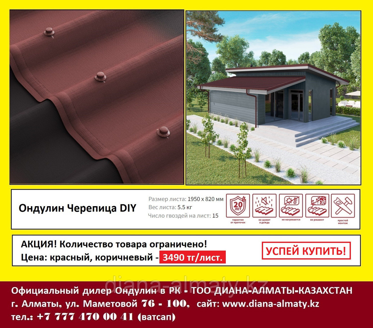 ОНДУЛИН ЧЕРЕПИЦА DIY - фото 1 - id-p115263341