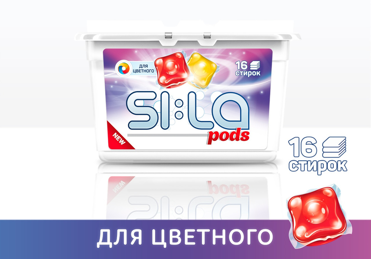 Жидкое моющее средство в капсулах для стирки SI:LA Pods Color 16 штук - фото 2 - id-p115263727