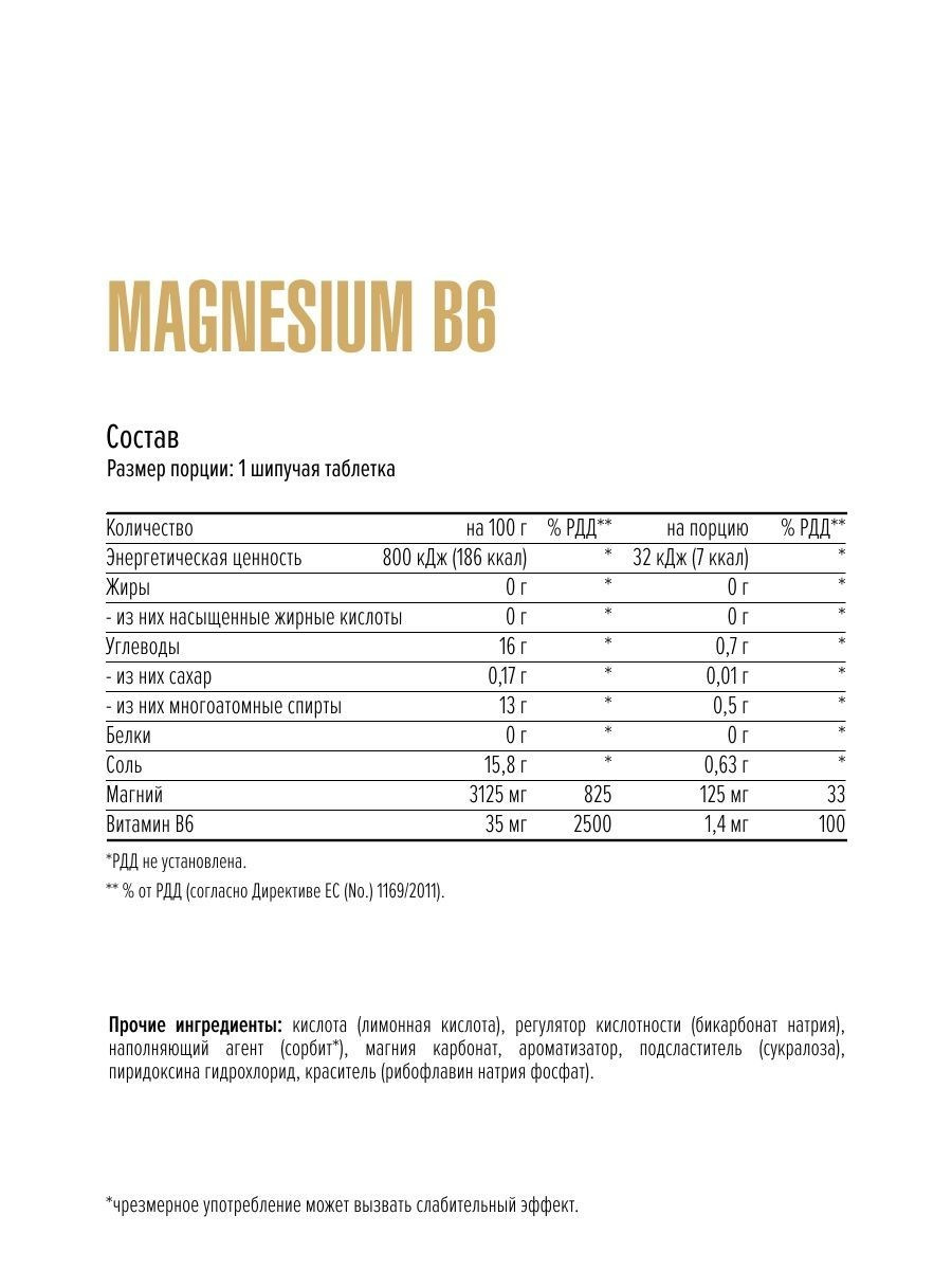 Maxler Magnesium B6 Orange - Магний B6 со вкусом "Апельсин", 20 таблеток - фото 2 - id-p115267077