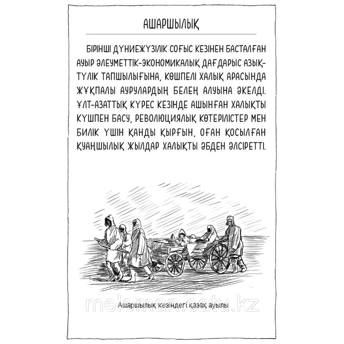 Т рехан З.: Санжар Асфендиаров кім? - фото 5 - id-p115267085