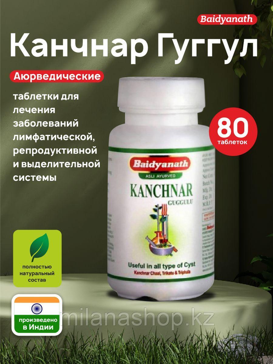 Канчнар Гуггул ( Kanchar Guggulu Baidyanath ) очищение и омоложение организма; Очищение крови лимфы кожи Псори