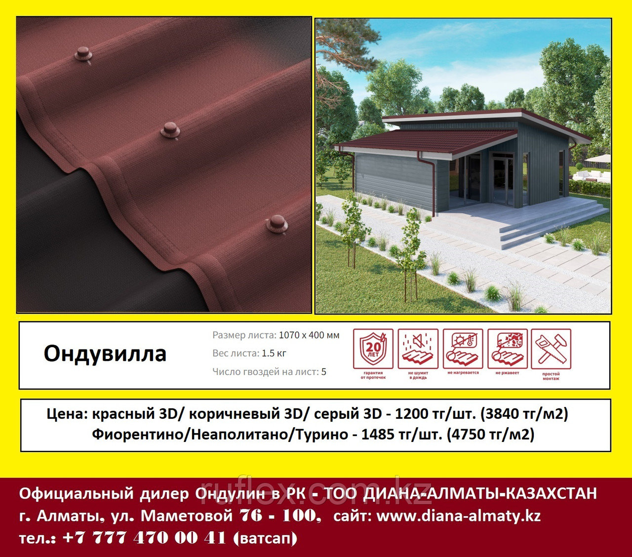 ОНДУВИЛЛА, фото 1